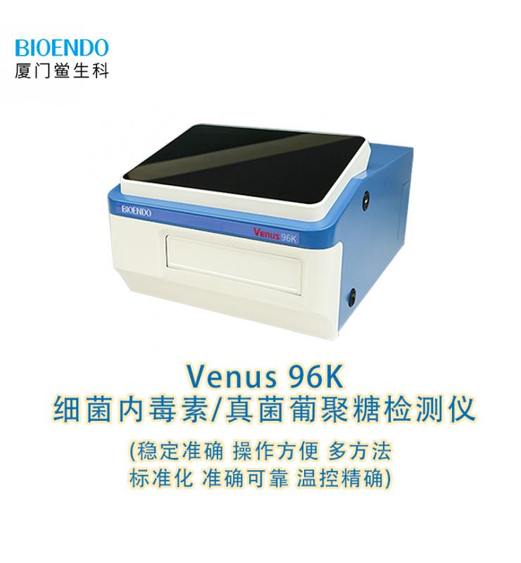 細菌內(nèi)毒素檢測儀 Venus 96K